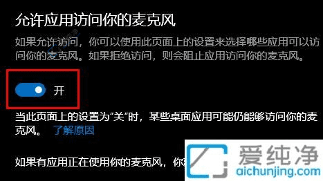 Win10轻松开启麦克风权限：确保顺畅沟通的实用指南