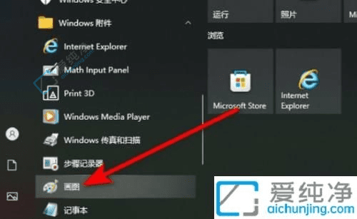 快速找到并打开Win10系统自带的画图工具：轻松开启创意之门