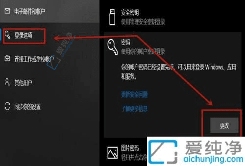 详解在Win10系统中轻松更改登录密码的方法：保持账户安全