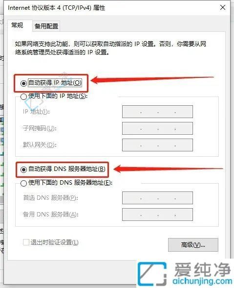 告别手动配置烦恼：Win10中设置自动获取IP地址轻松连接网络