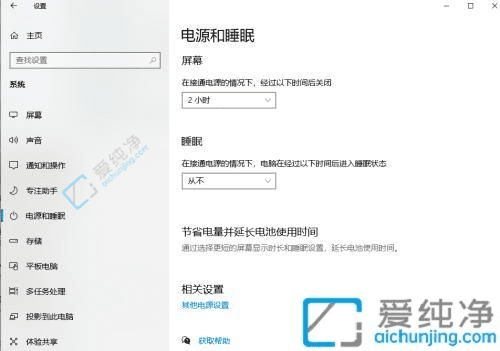 全面掌握Win10电脑屏幕熄灭时间设置的实用技巧