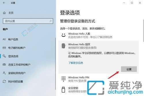 Win10系统中设置指纹解锁的方法：详细步骤助你轻松提升安全性