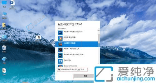 定制化你的Win10体验：更改文件的默认打开方式让常用程序一键直达