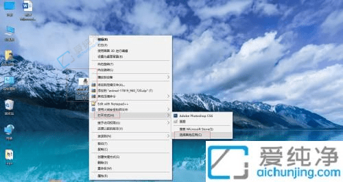 定制化你的Win10体验：更改文件的默认打开方式让常用程序一键直达