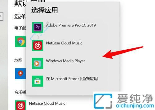Win10系统中轻松修改默认播放器设置：个性化您的多媒体体验