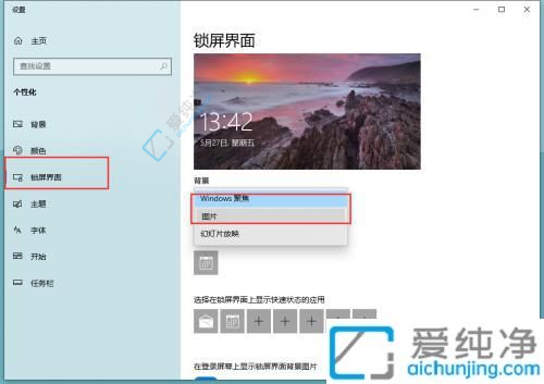 Win10中轻松修改锁屏壁纸图片：个性化你的电脑体验