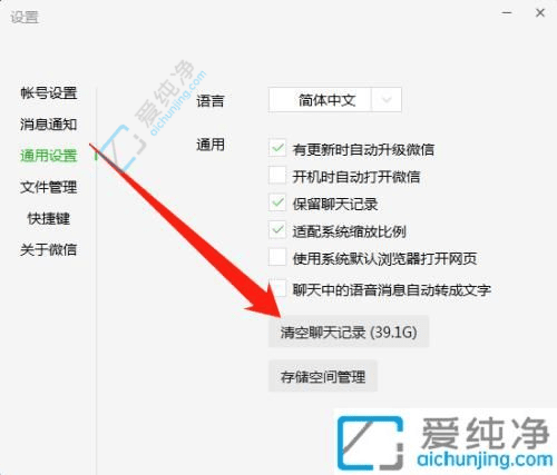 全面清理无用数据：在Win10中彻底删除电脑微信中的聊天记录