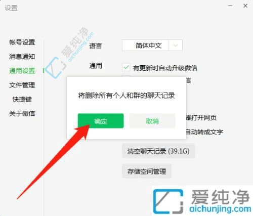 全面清理无用数据：在Win10中彻底删除电脑微信中的聊天记录