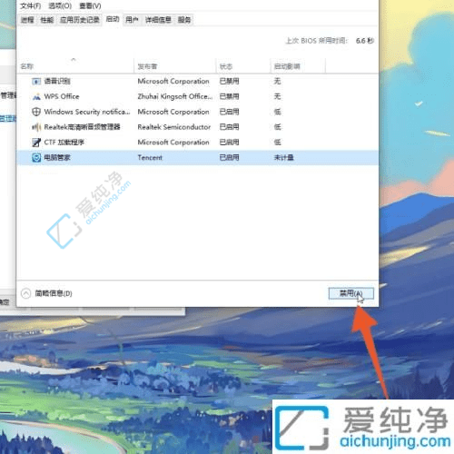 Win10系统中轻松关闭开机自动启动程序：让系统启动更快速