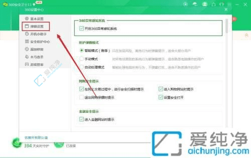 Win10系统中关闭360安全卫士的“今日优选”：摆脱弹窗广告的终极指南