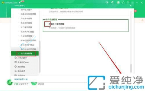 Win10系统中关闭360安全卫士的“今日优选”：摆脱弹窗广告的终极指南
