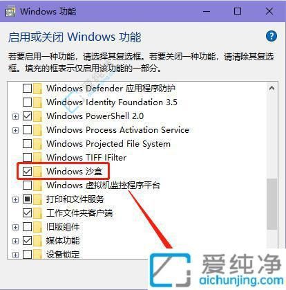 Win10中启用和使用内置沙盒功能提升系统安全性：安全无忧