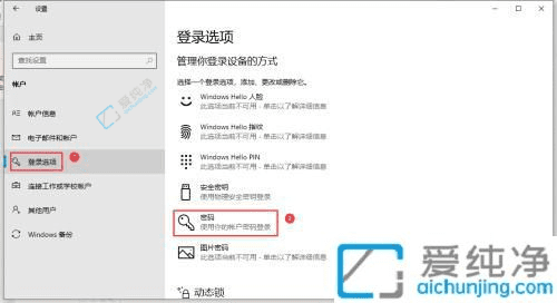 Win10电脑中修改和设置开机密码：快速提升账户安全