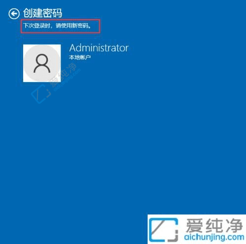 Win10电脑中修改和设置开机密码：快速提升账户安全