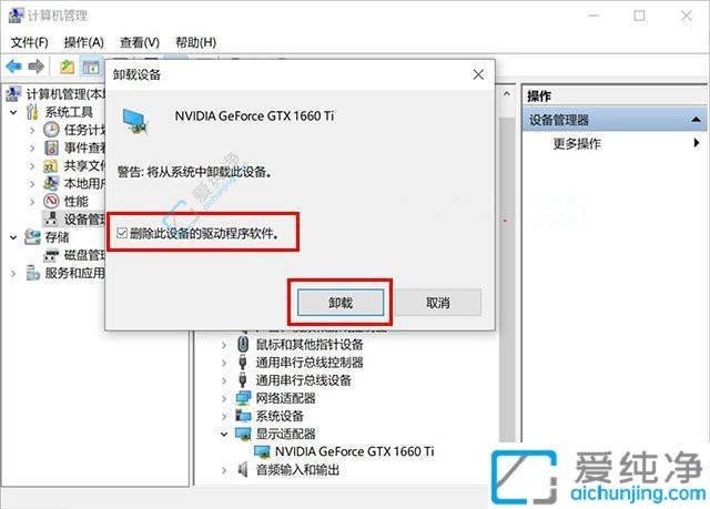 告别残留文件：在Win10系统中干净卸载NVIDIA显卡驱动