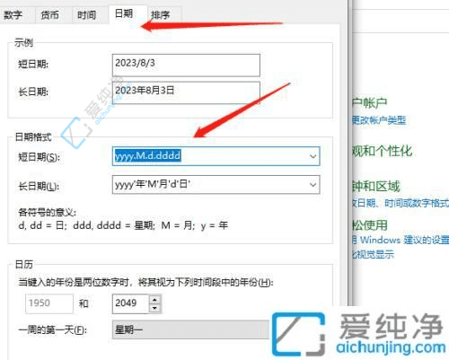 Win10右下角时间无法显示星期几的烦恼：一步步教你找回日历功能