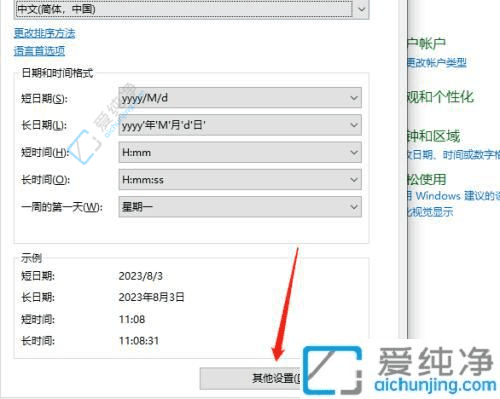 Win10右下角时间无法显示星期几的烦恼：一步步教你找回日历功能