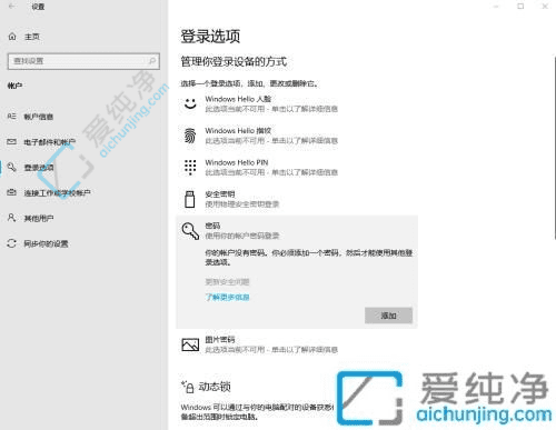 保护你的个人数据安全：Win10系统中轻松设置开机密码