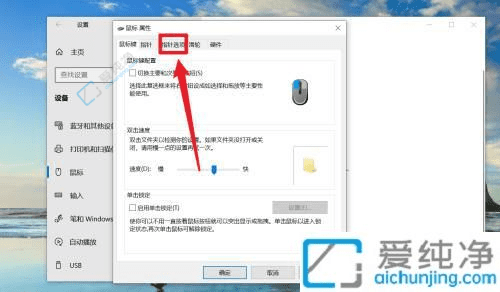 提升使用体验：在Win10中调节鼠标移动速度的全面指南