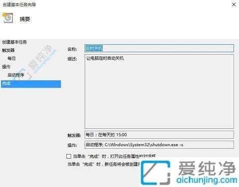 Win10系统中设置每天自动关机的实用指南：智能管理您的时间