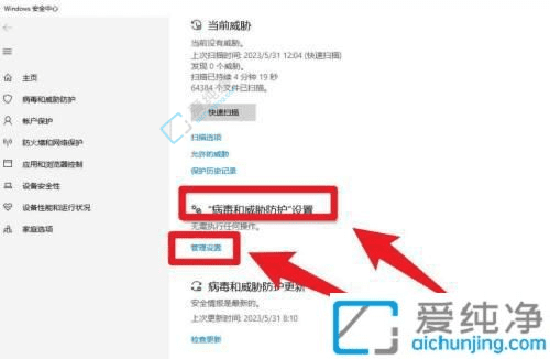 全面掌控你的安全设置：在Win10中关闭自带病毒和威胁防护功能
