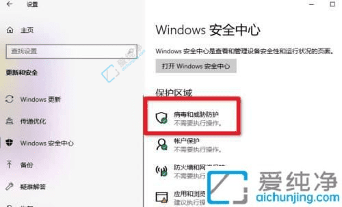全面掌控你的安全设置：在Win10中关闭自带病毒和威胁防护功能