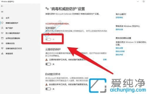 全面掌控你的安全设置：在Win10中关闭自带病毒和威胁防护功能