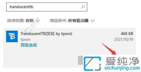 Win10系统彻底卸载TranslucentTB：让任务栏透明化工具轻松移除