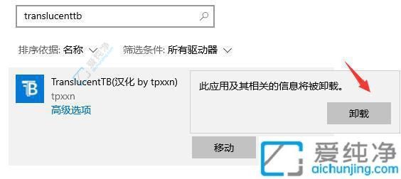 Win10系统彻底卸载TranslucentTB：让任务栏透明化工具轻松移除