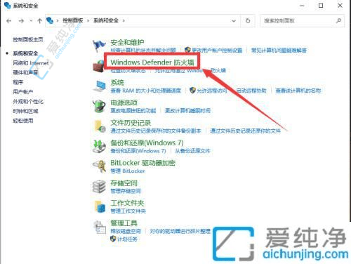 Win10系统防火墙设置全攻略：如何轻松关闭防火墙保障系统灵活性