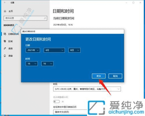 精准掌控时间：在Win10系统中轻松更改日期和时间的实用指南
