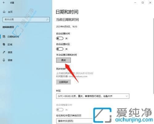 精准掌控时间：在Win10系统中轻松更改日期和时间的实用指南