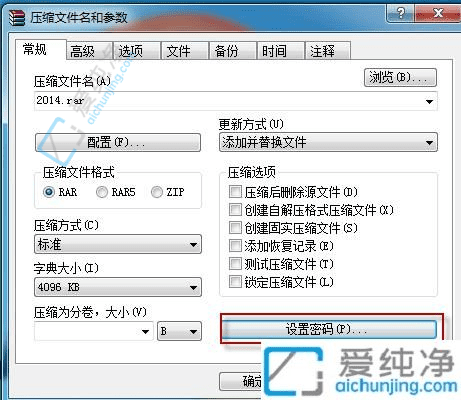 Win10系统中如何为WinRAR压缩文件设置密码：保护你的隐私数据安全