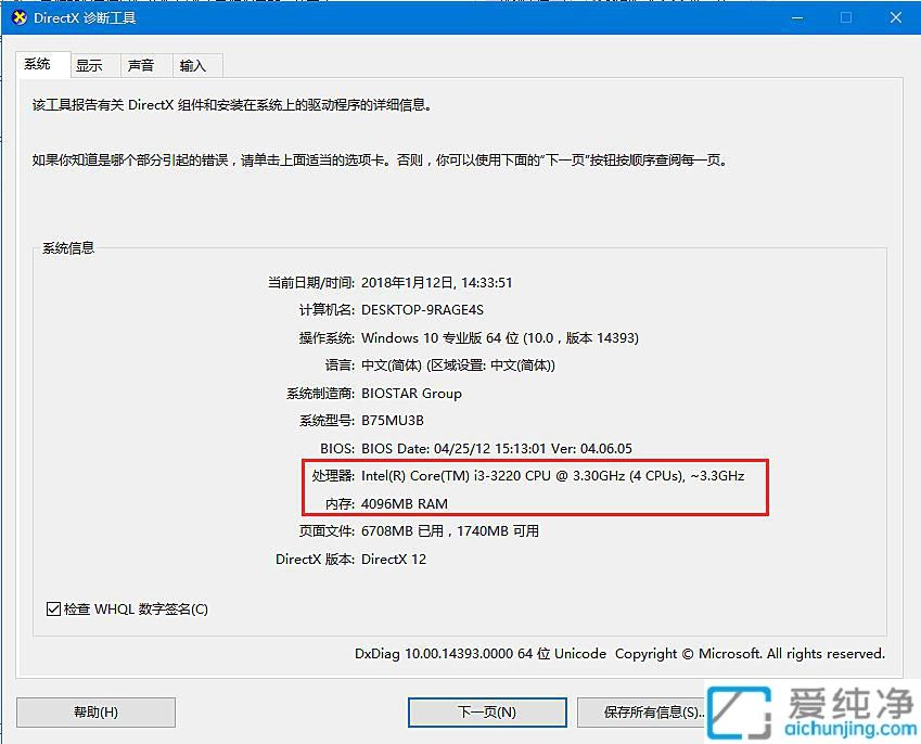深入了解你的设备：在Win10中轻松查看电脑配置信息的指南