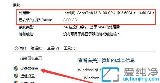 深入了解你的设备：在Win10中轻松查看电脑配置信息的指南