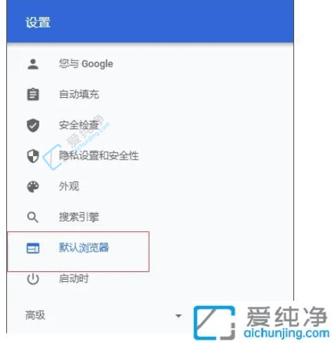 轻松设置Win10默认浏览器：如何将谷歌浏览器设为你的首选浏览工具