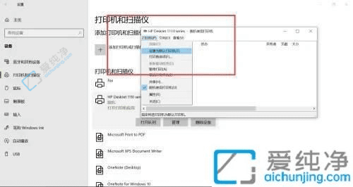 Win10系统默认打印机设置指南：一步到位选择并管理你的默认打印机