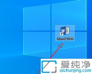 Win10中将下载的软件快捷方式显示在桌面：让常用软件一键直达