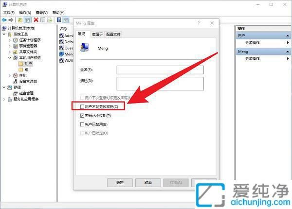 在Win10中禁止用户更改密码：一步步掌控系统账户安全设置