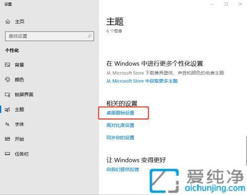 Win10桌面美化必备：将“此电脑”图标放回桌面提升文件访问效率