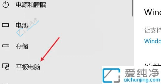 Win10进入平板模式后快速退出：恢复常规桌面操作的实用指南