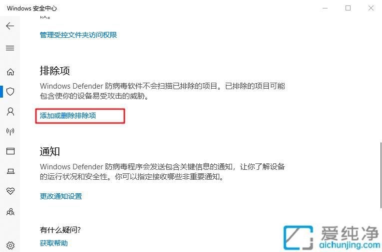 win10怎么把软件加入白名单_win10系统软件加入白名单的方法