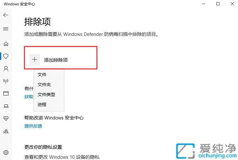 win10怎么把软件加入白名单_win10系统软件加入白名单的方法