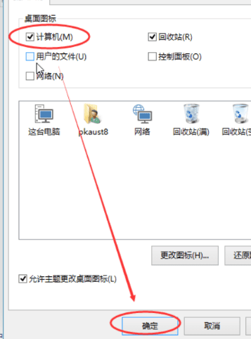 win10此电脑图标不见了怎么调回来_win10电脑桌面我的电脑图标不见了