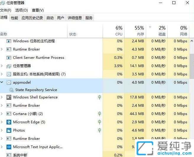 win10纯净版64位系统appmodel进程可以关闭不