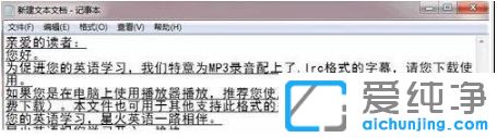 win7纯净版系统记事本怎么给字加下划线