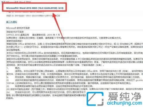 win10怎么查看office是哪个版本_如何看自己电脑office是哪个版本的