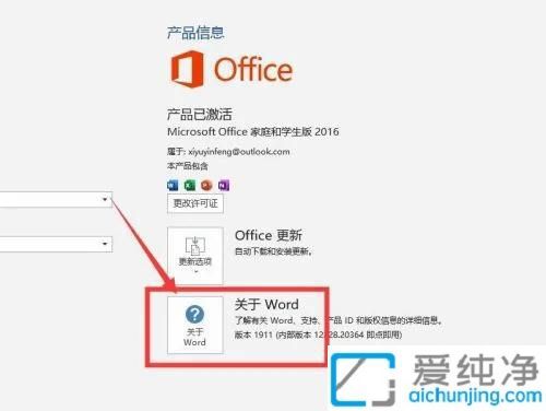 win10怎么查看office是哪个版本_如何看自己电脑office是哪个版本的