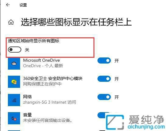 Win10右下角系统托盘图标怎么全部显示：教你一招还原隐藏图标