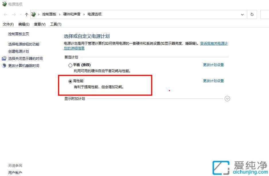 Win10笔记本如何开启高性能模式：优化电源设置释放电脑全部潜力